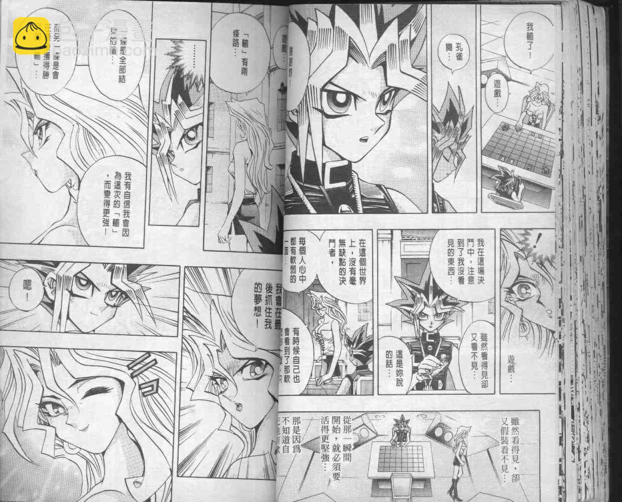 遊戲王 - 第14卷(1/2) - 5