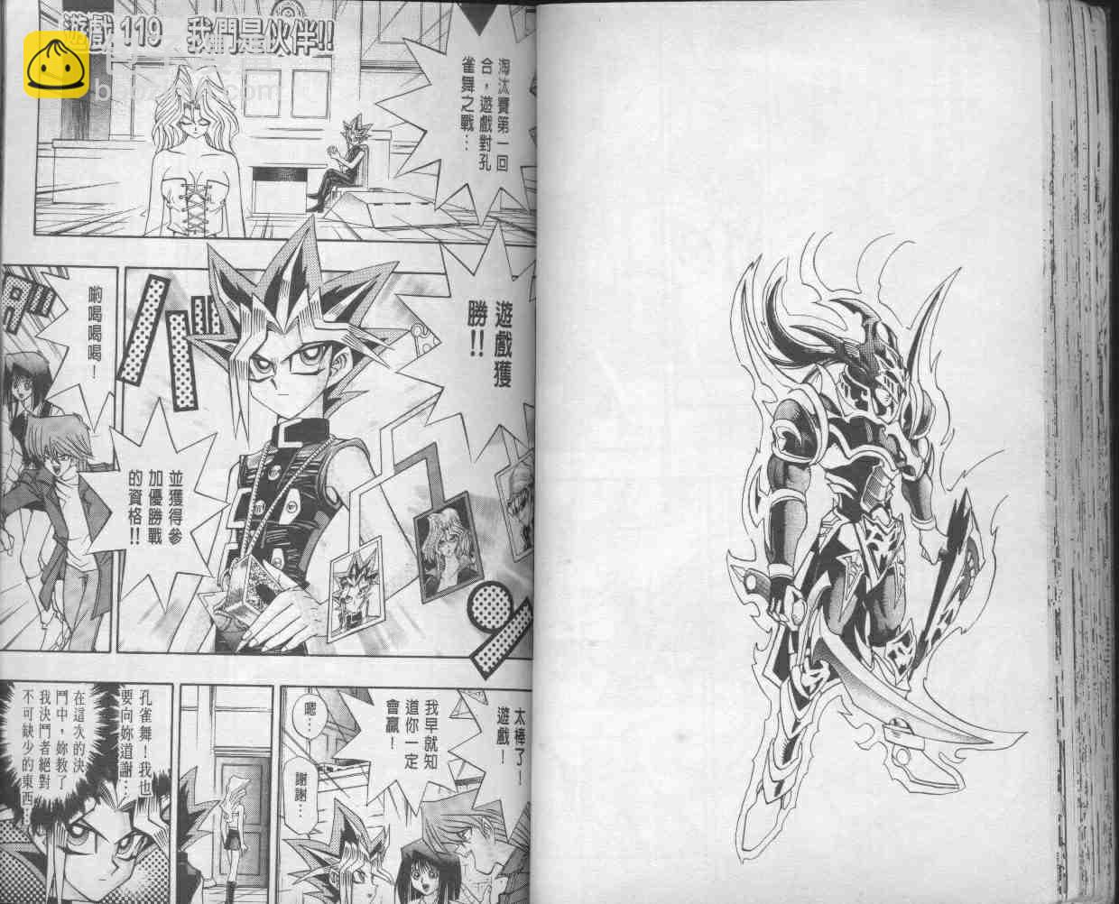 遊戲王 - 第14卷(1/2) - 6