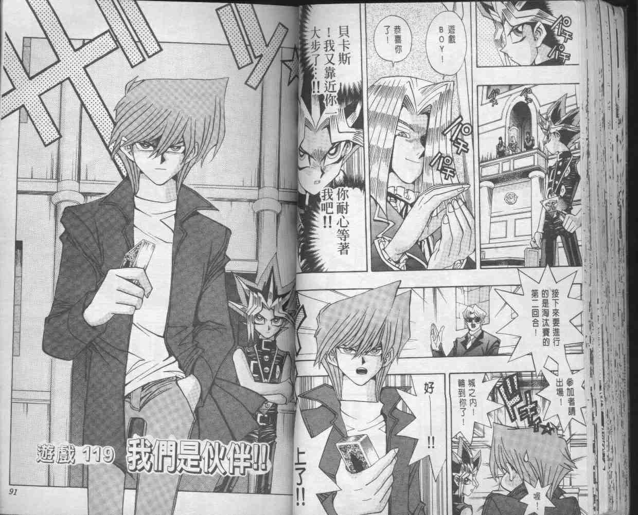遊戲王 - 第14卷(1/2) - 7