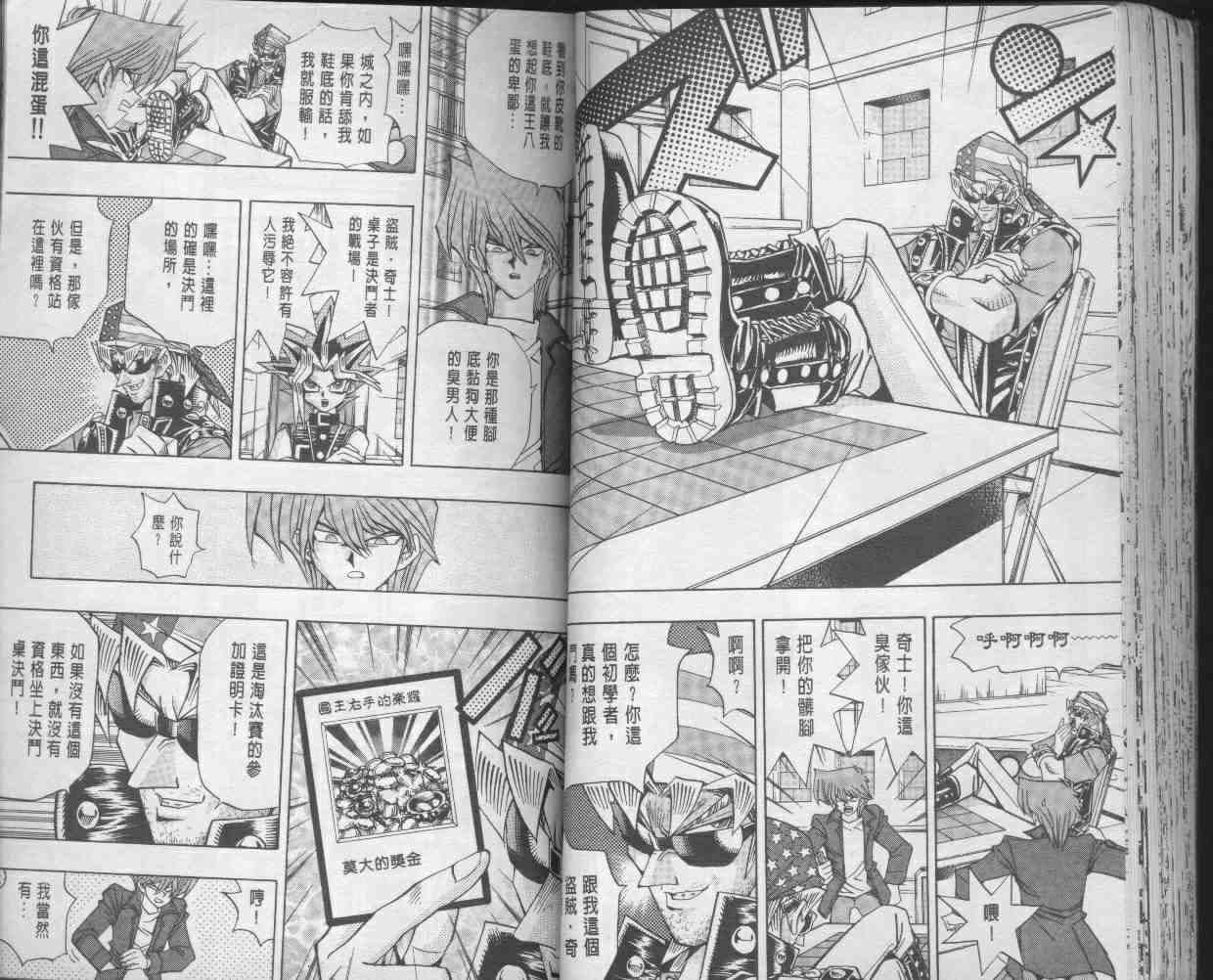 遊戲王 - 第14卷(1/2) - 8