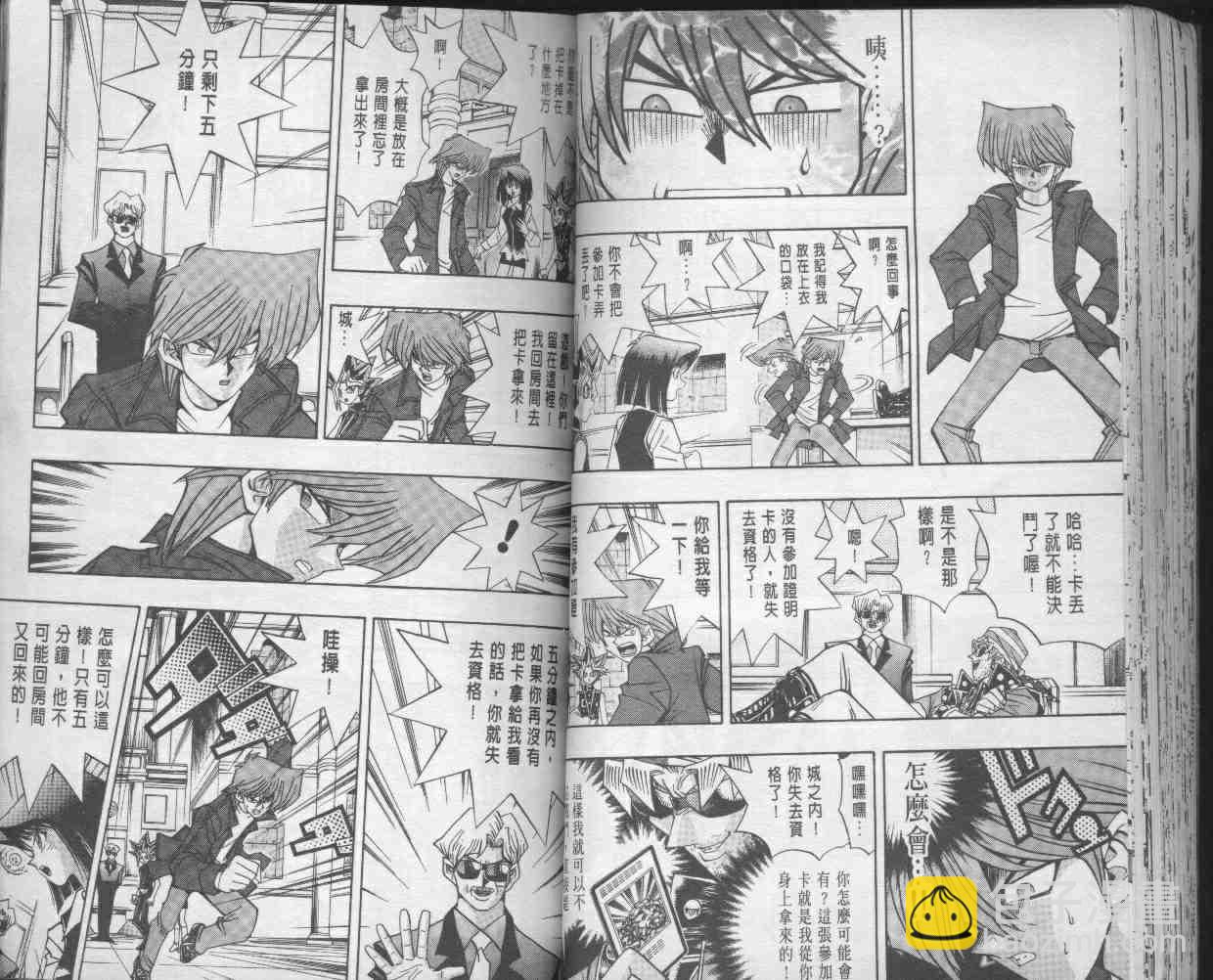 遊戲王 - 第14卷(1/2) - 1