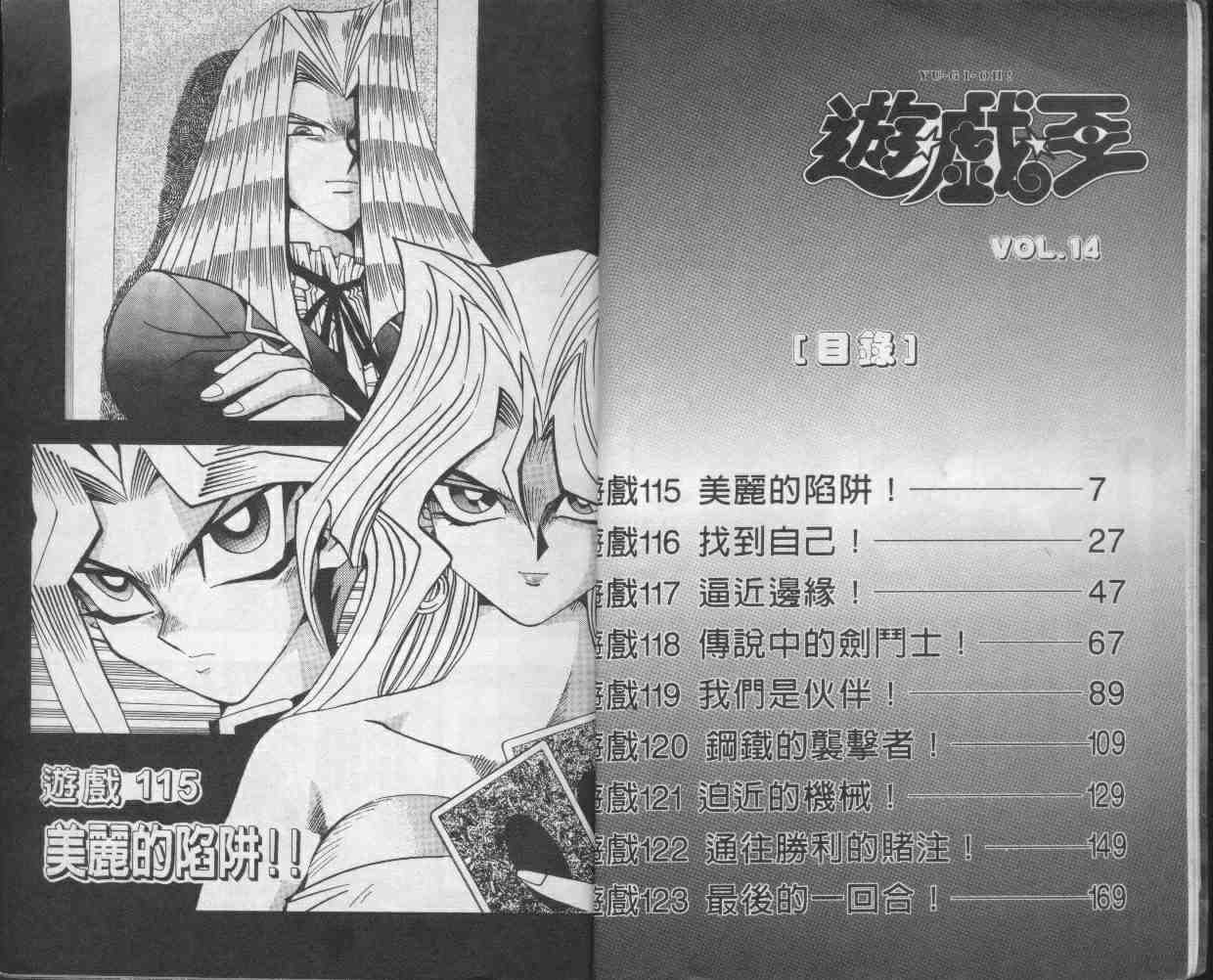 遊戲王 - 第14卷(1/2) - 5