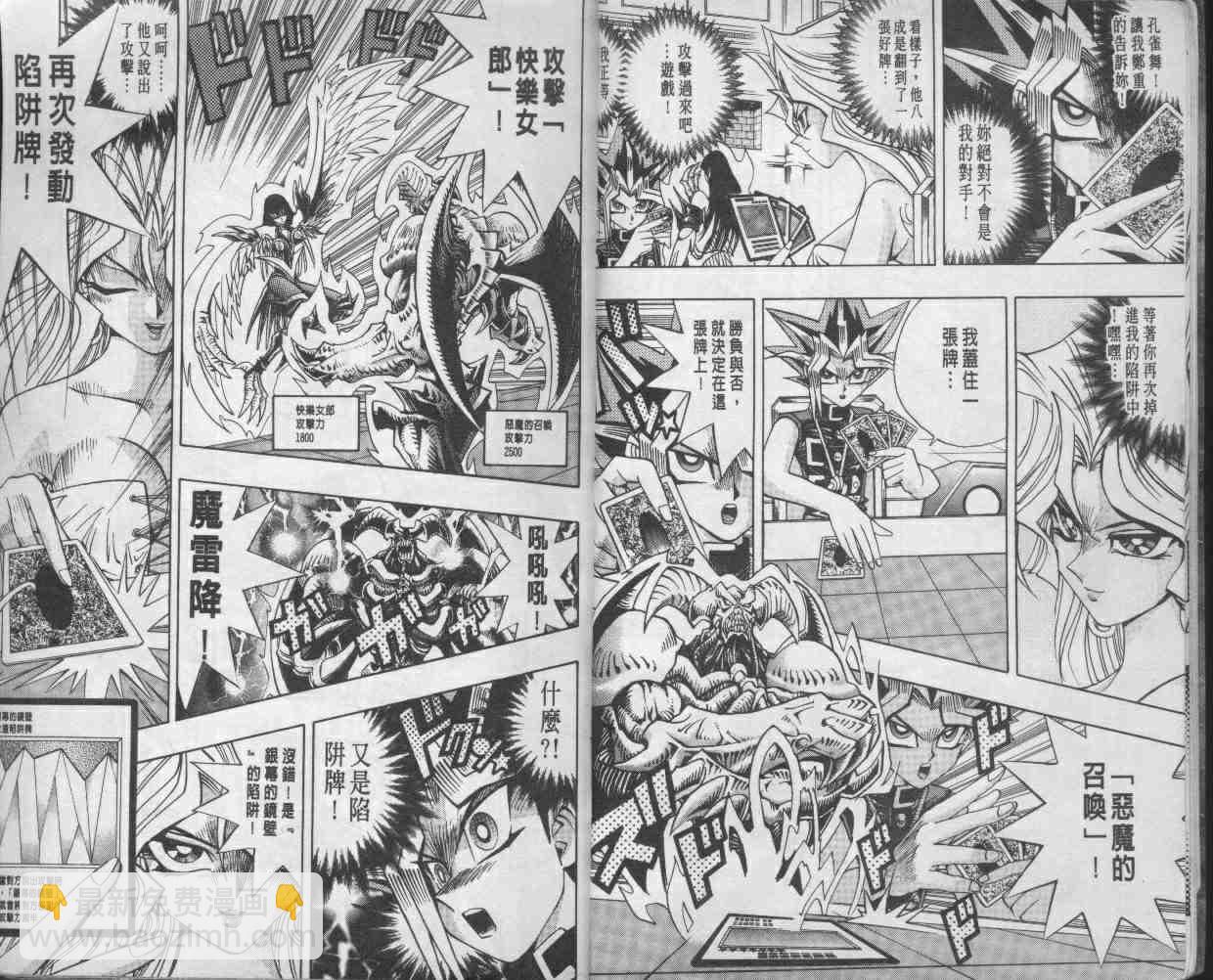 遊戲王 - 第14卷(1/2) - 7