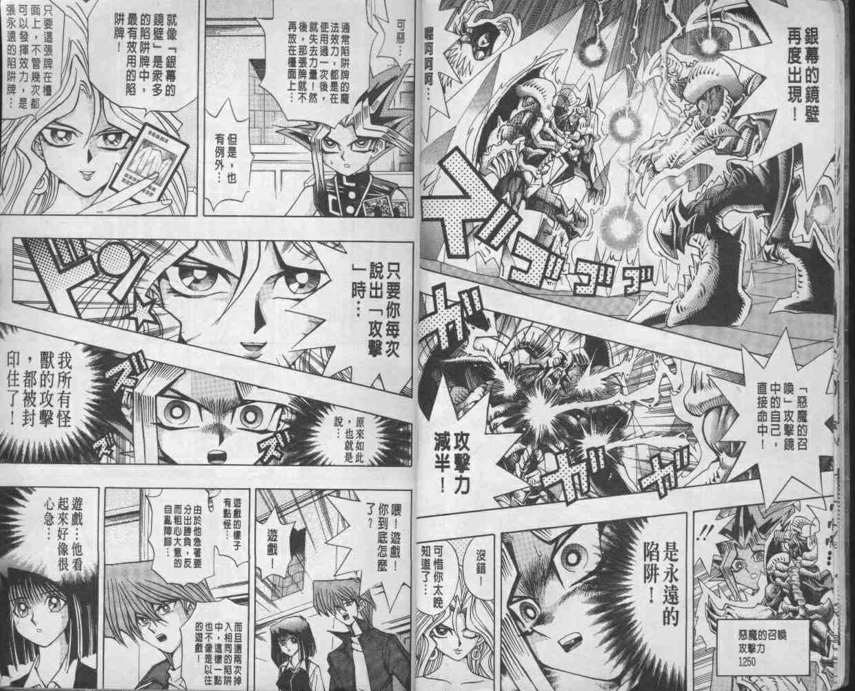 遊戲王 - 第14卷(1/2) - 8
