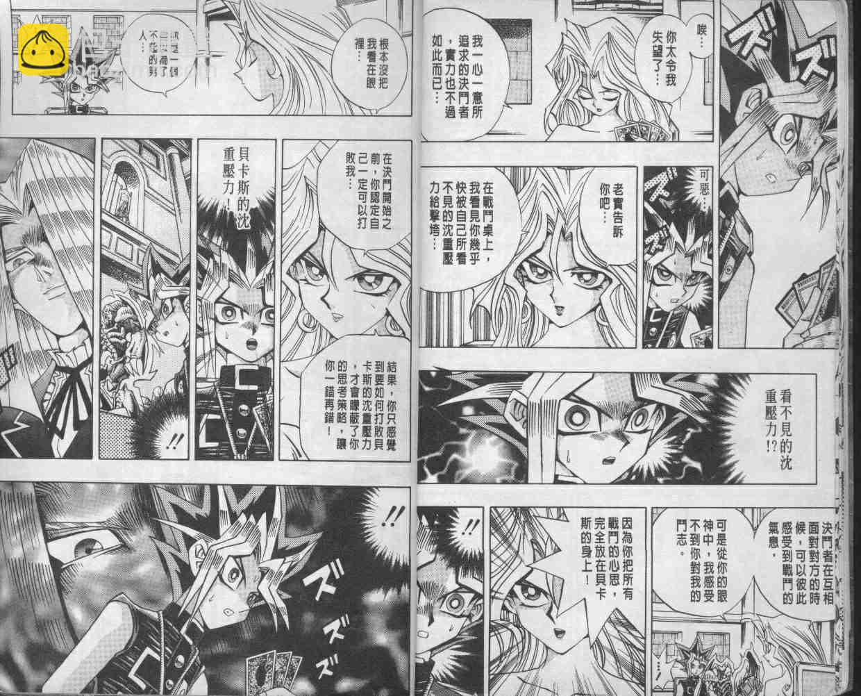遊戲王 - 第14卷(1/2) - 1