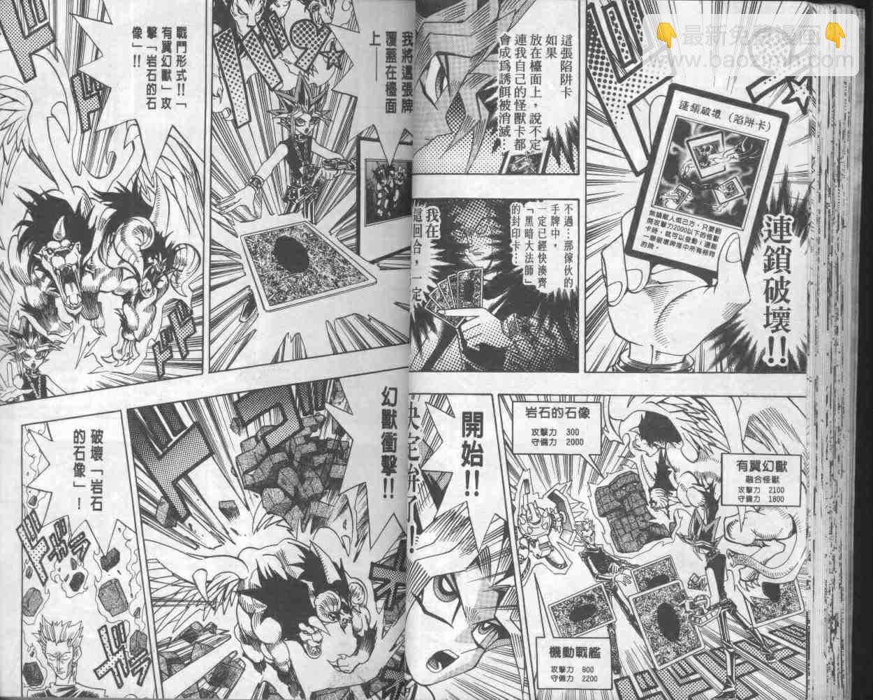 遊戲王 - 第18卷(1/2) - 3