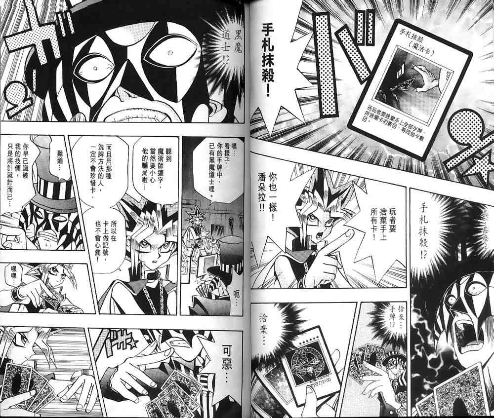 遊戲王 - 第19卷(1/2) - 2