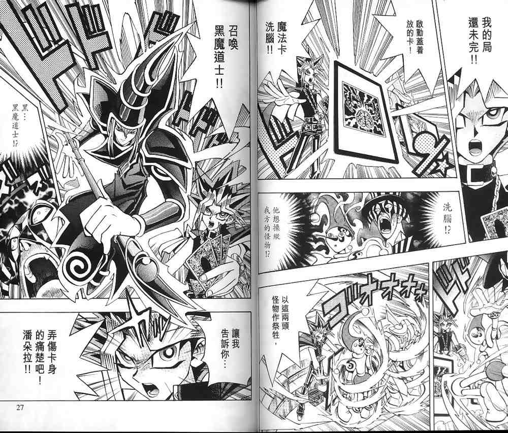 遊戲王 - 第19卷(1/2) - 3
