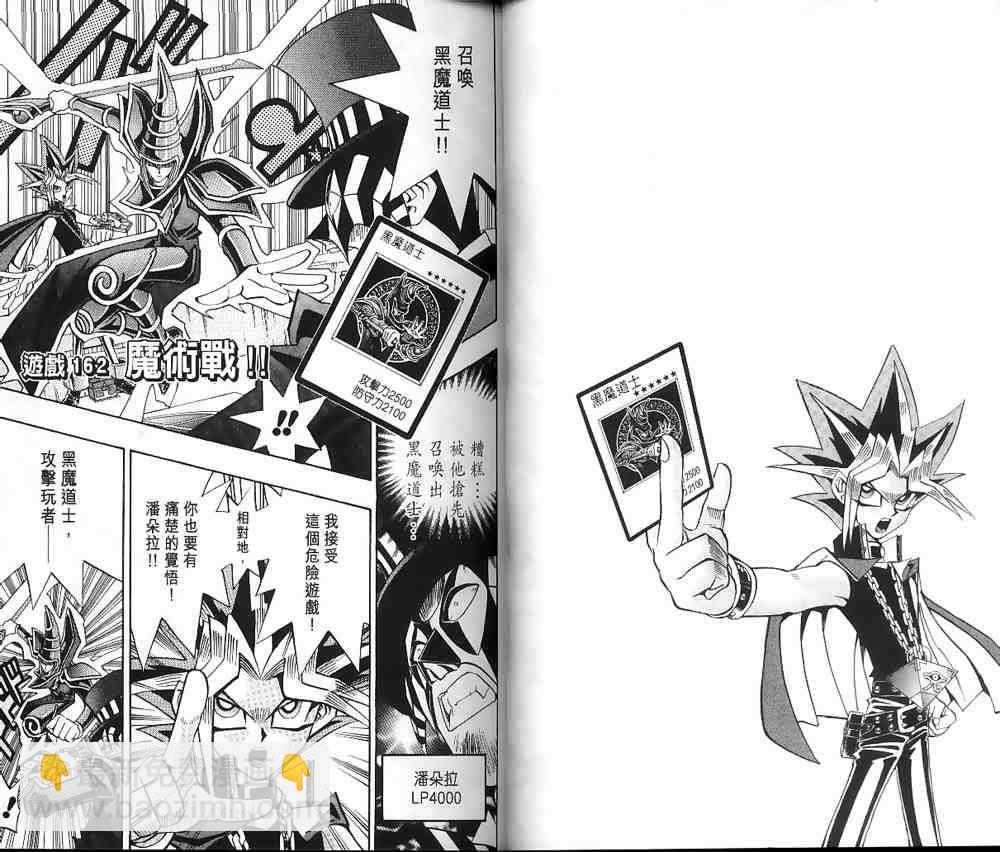 遊戲王 - 第19卷(1/2) - 4
