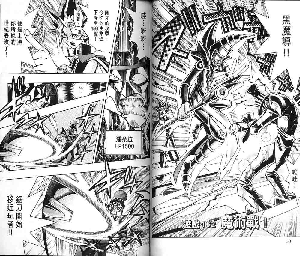 遊戲王 - 第19卷(1/2) - 5