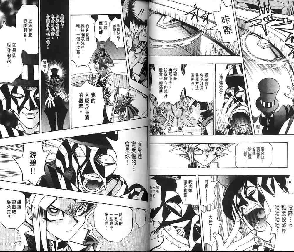 遊戲王 - 第19卷(1/2) - 6
