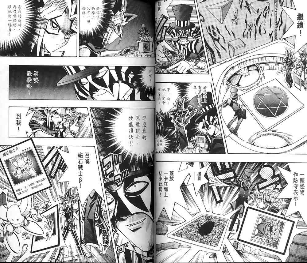遊戲王 - 第19卷(1/2) - 7
