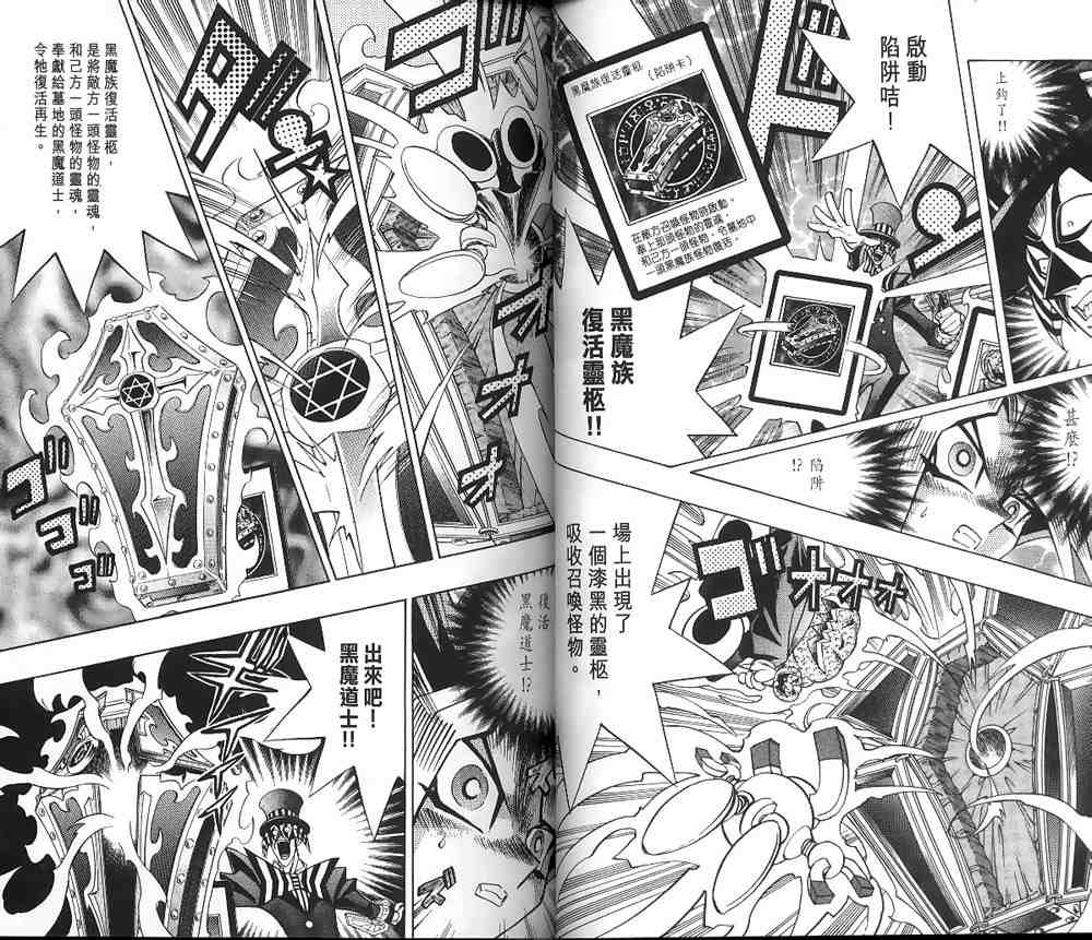 遊戲王 - 第19卷(1/2) - 8