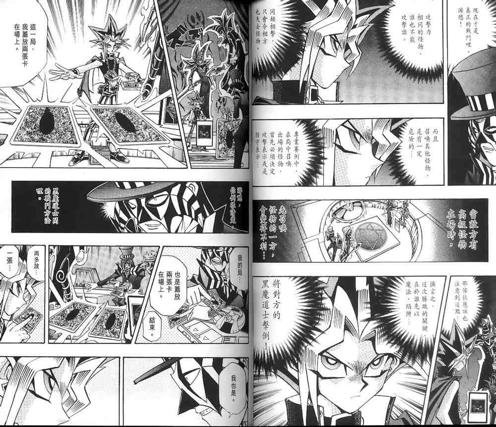 遊戲王 - 第19卷(1/2) - 2