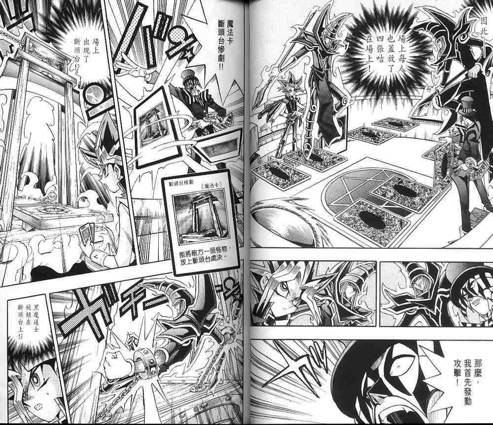 遊戲王 - 第19卷(1/2) - 3