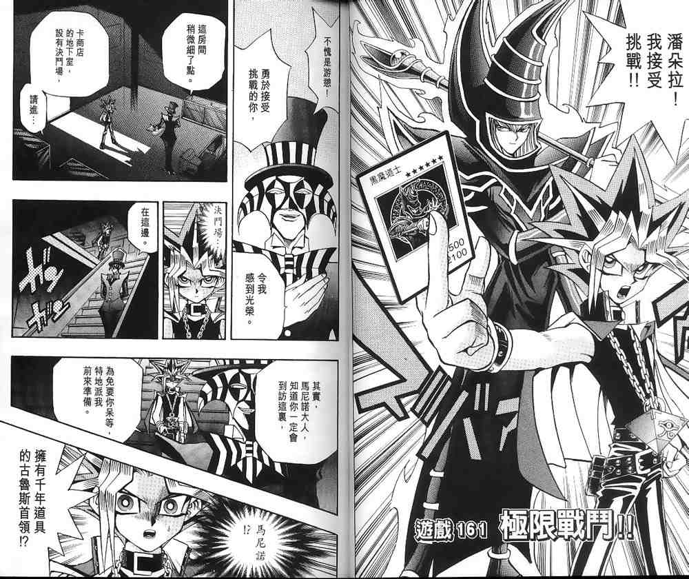 遊戲王 - 第19卷(1/2) - 2