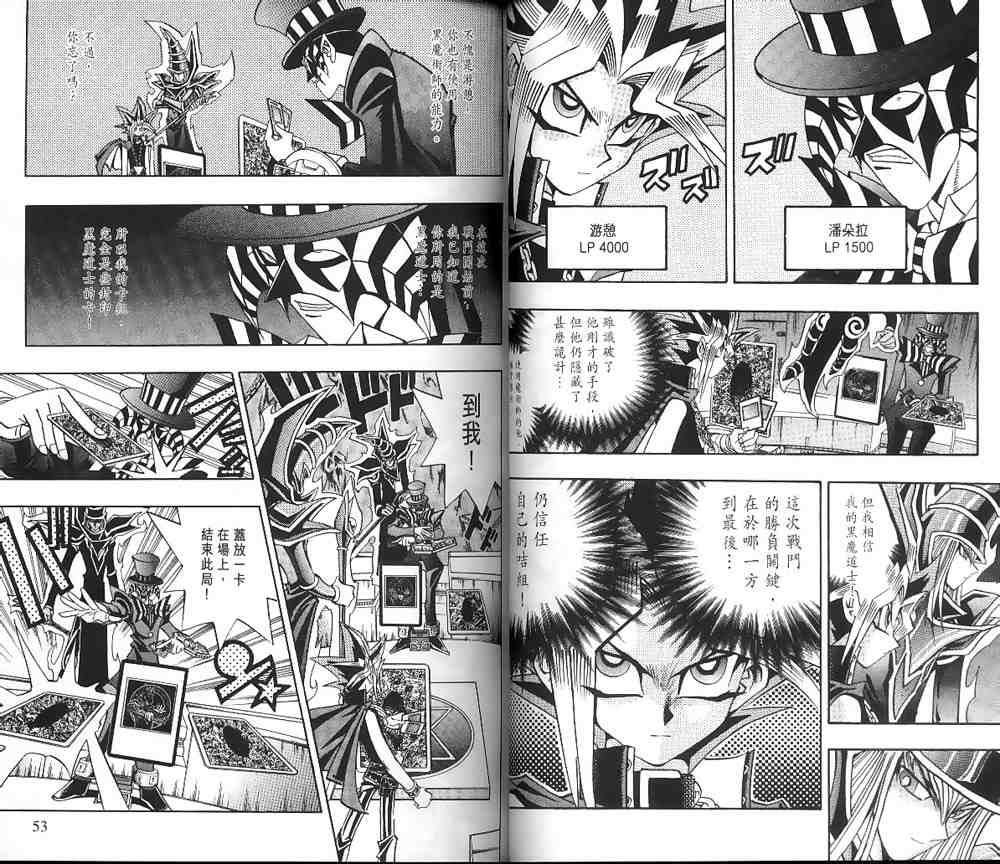遊戲王 - 第19卷(1/2) - 8