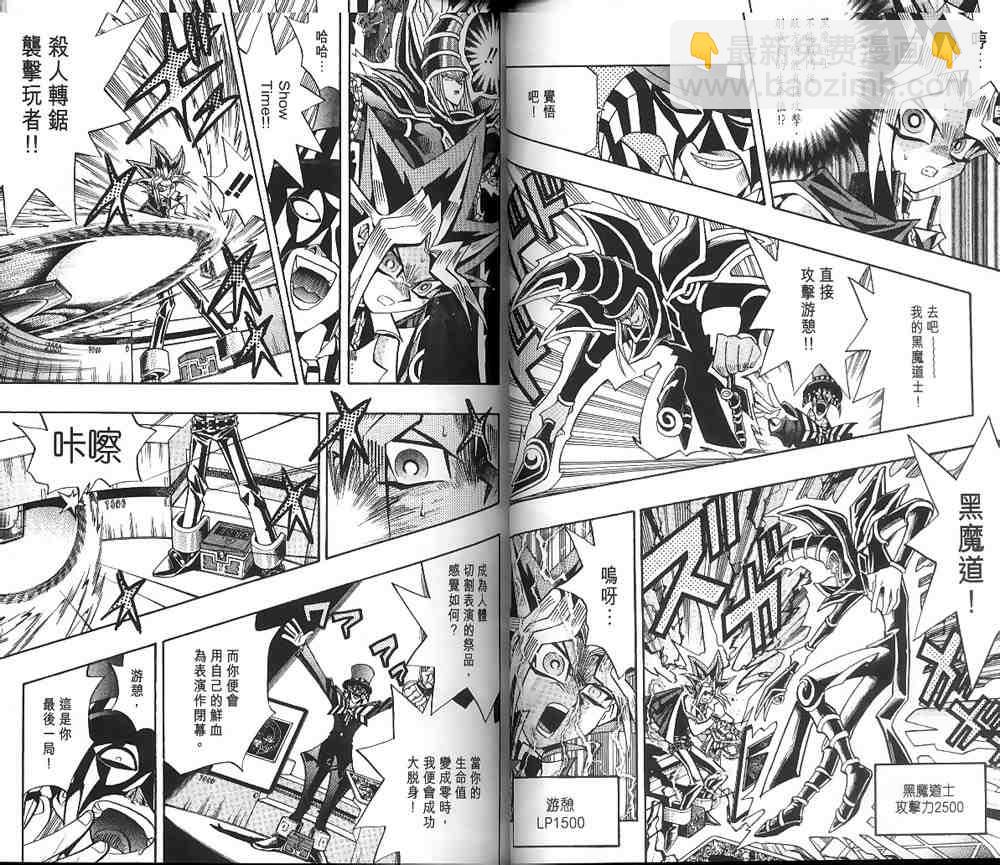 遊戲王 - 第19卷(1/2) - 3