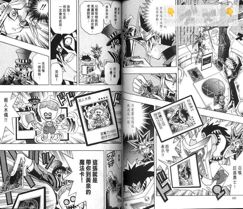 遊戲王 - 第19卷(1/2) - 4