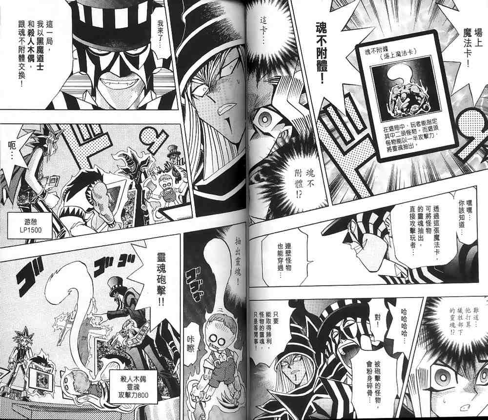遊戲王 - 第19卷(1/2) - 5