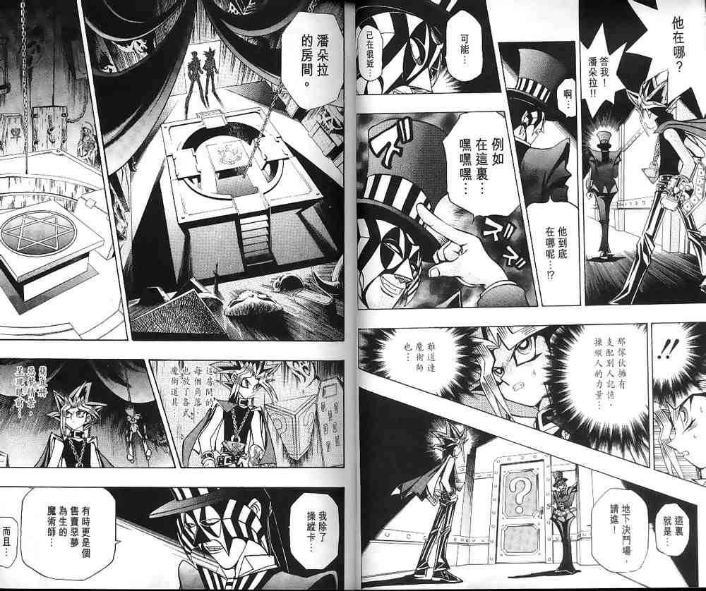 遊戲王 - 第19卷(1/2) - 3