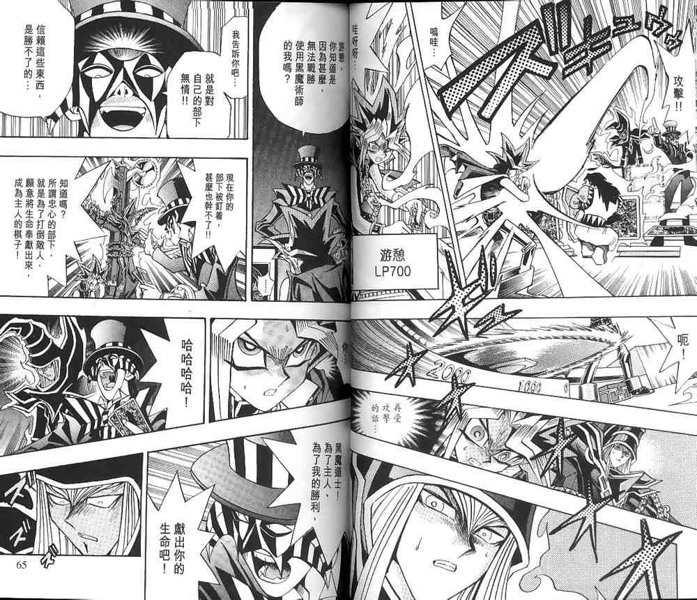 遊戲王 - 第19卷(1/2) - 6
