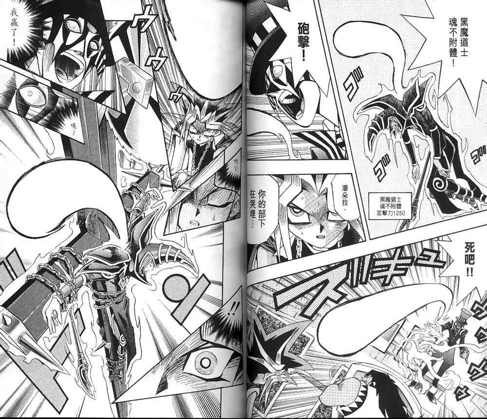 遊戲王 - 第19卷(1/2) - 7