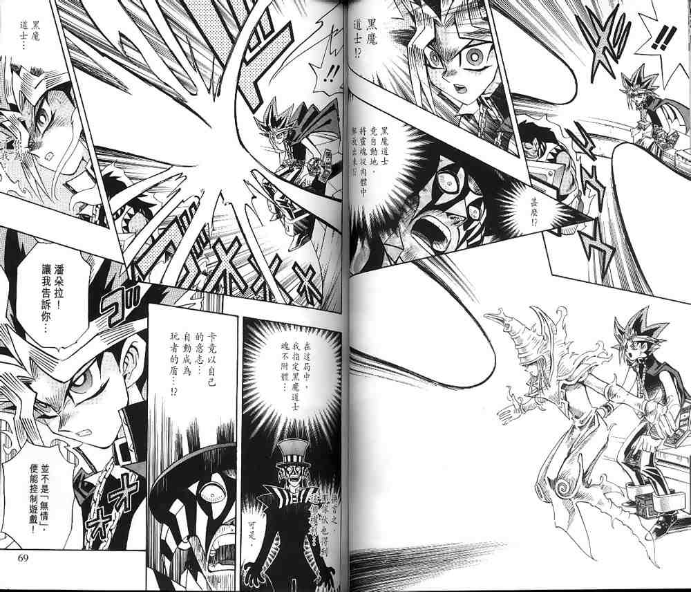 遊戲王 - 第19卷(1/2) - 8