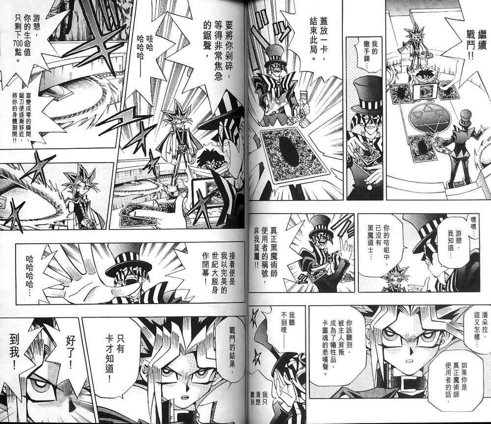 遊戲王 - 第19卷(1/2) - 3