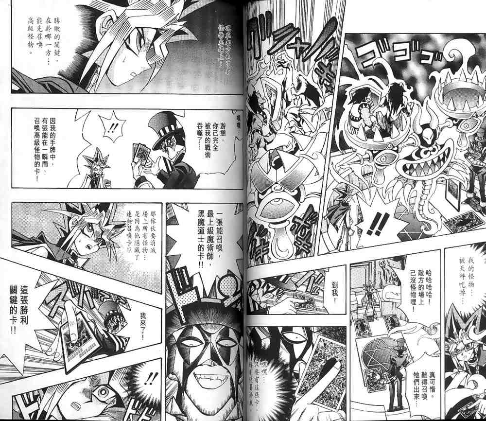 遊戲王 - 第19卷(1/2) - 5