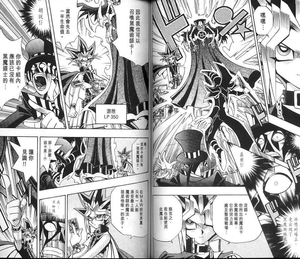 遊戲王 - 第19卷(1/2) - 8
