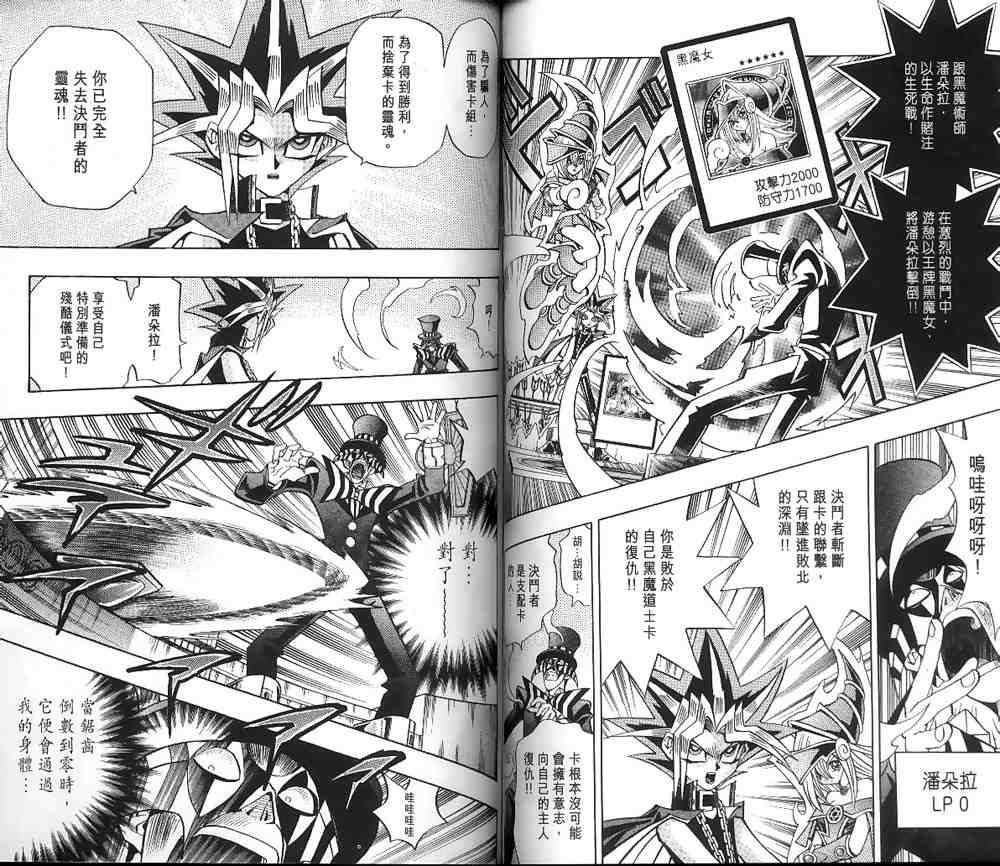 遊戲王 - 第19卷(1/2) - 5