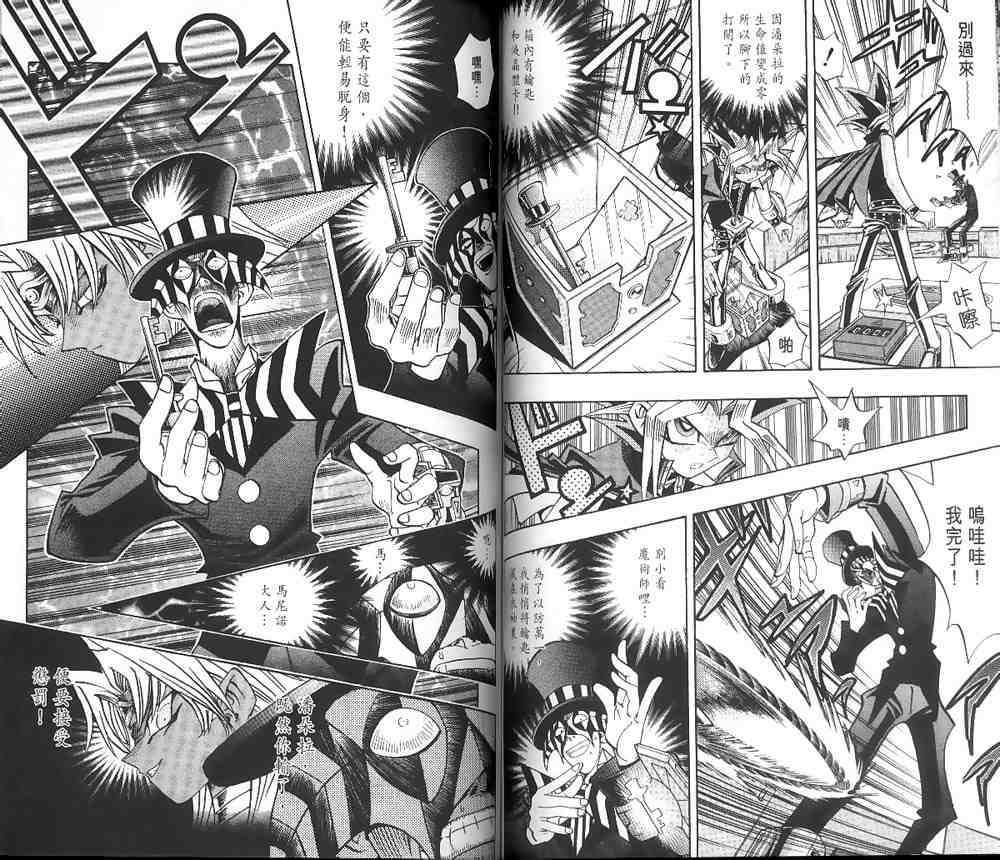 遊戲王 - 第19卷(1/2) - 6