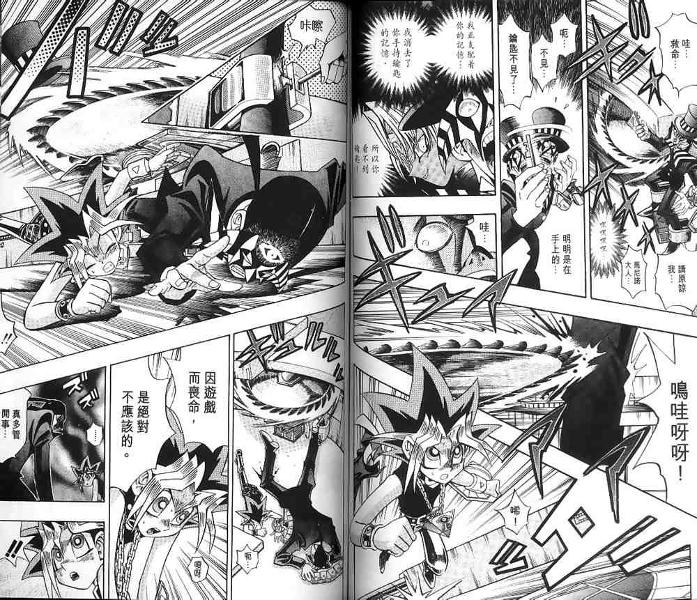 遊戲王 - 第19卷(1/2) - 7