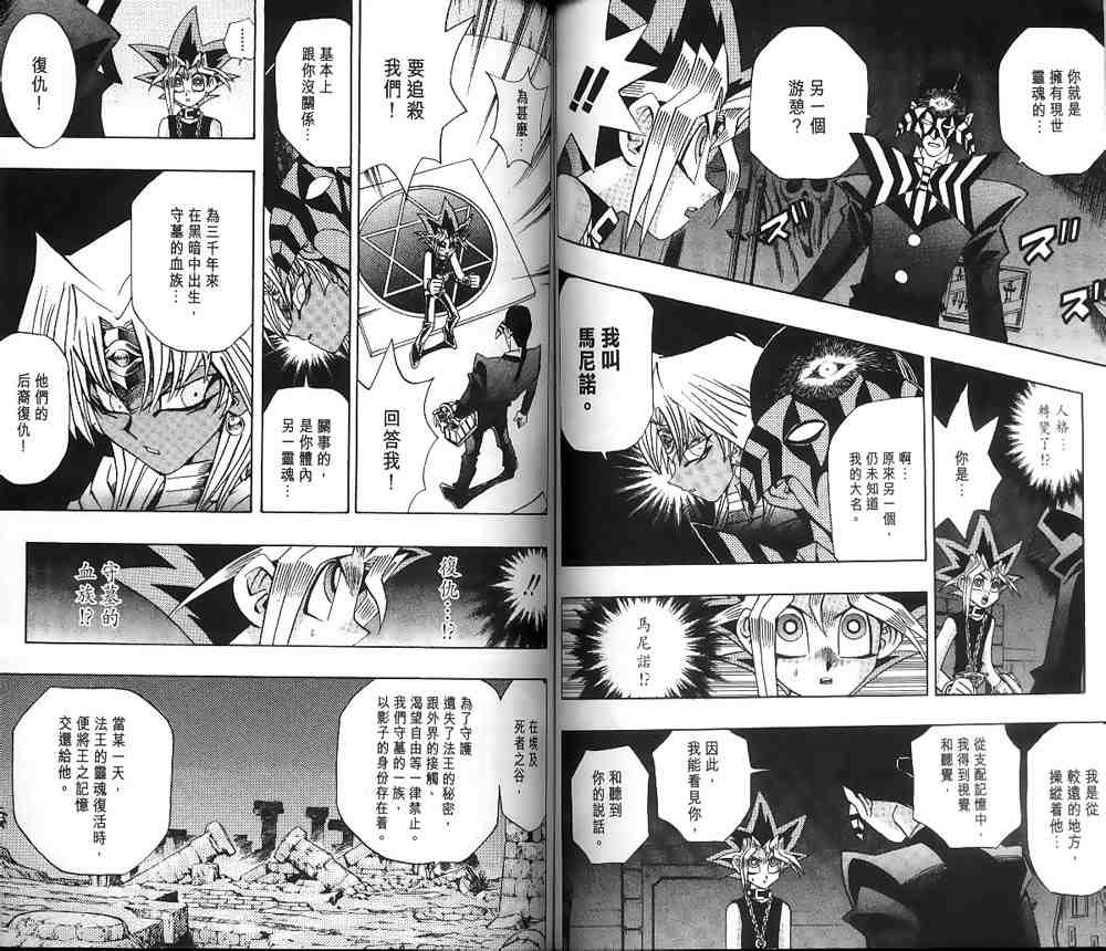 遊戲王 - 第19卷(1/2) - 8