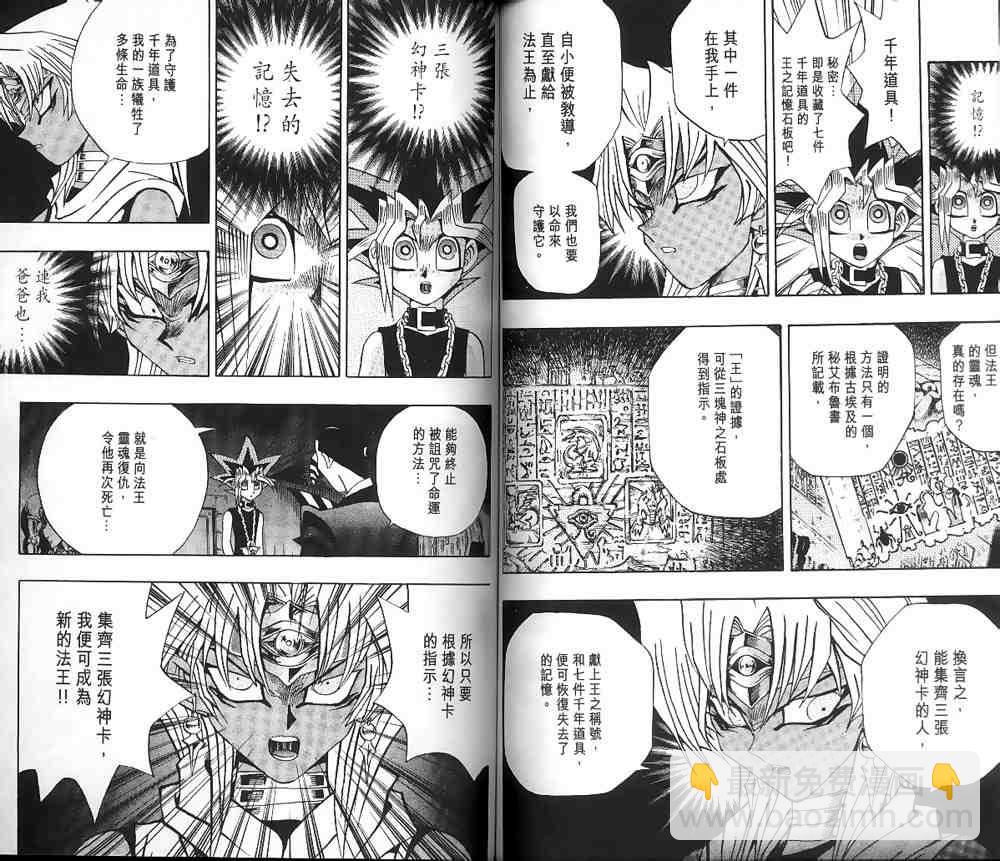 遊戲王 - 第19卷(1/2) - 1