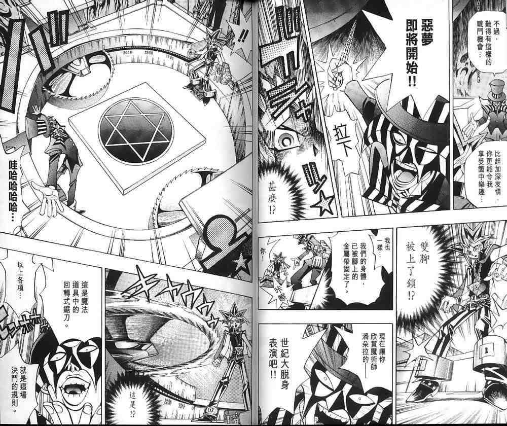 遊戲王 - 第19卷(1/2) - 5
