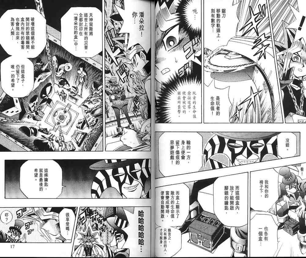 遊戲王 - 第19卷(1/2) - 6