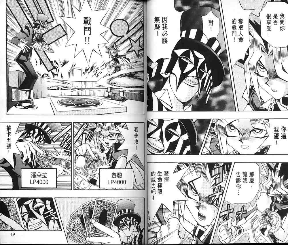 遊戲王 - 第19卷(1/2) - 7