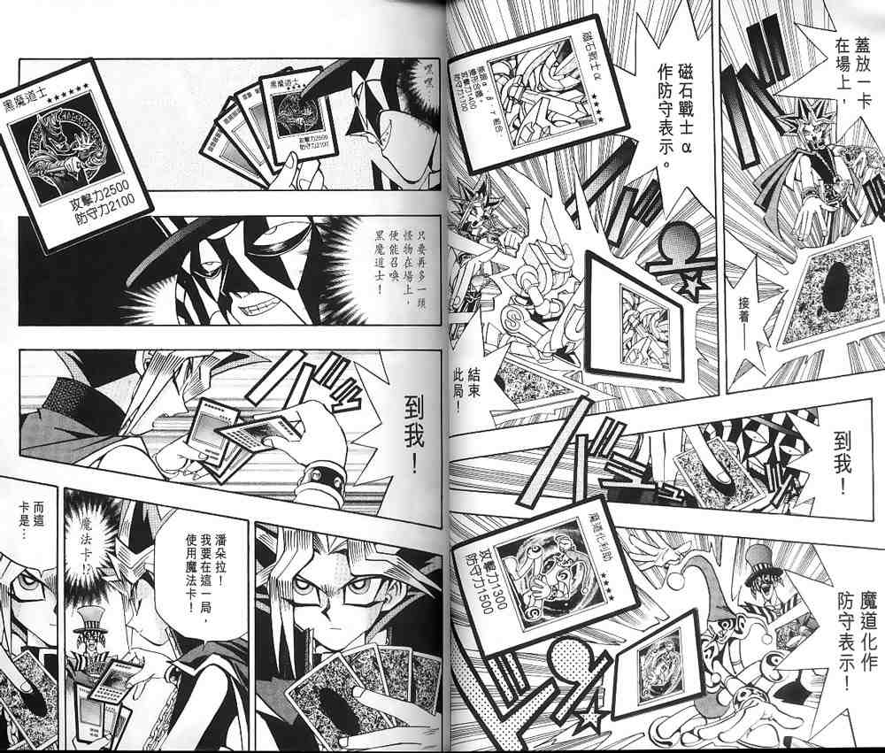 遊戲王 - 第19卷(1/2) - 1