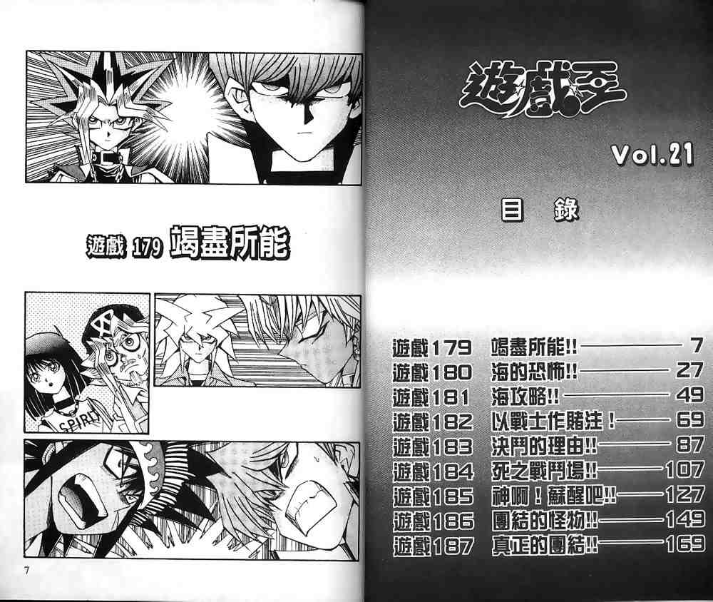 遊戲王 - 第21卷(1/2) - 1