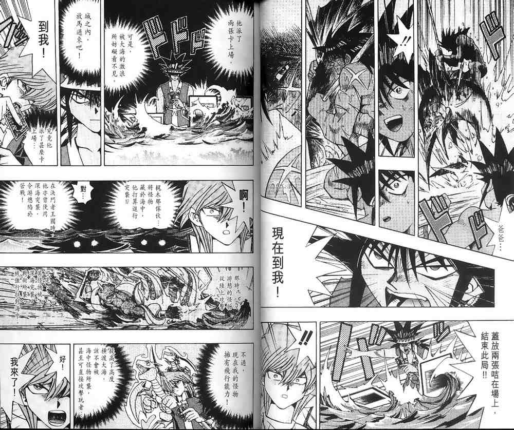 遊戲王 - 第21卷(1/2) - 7
