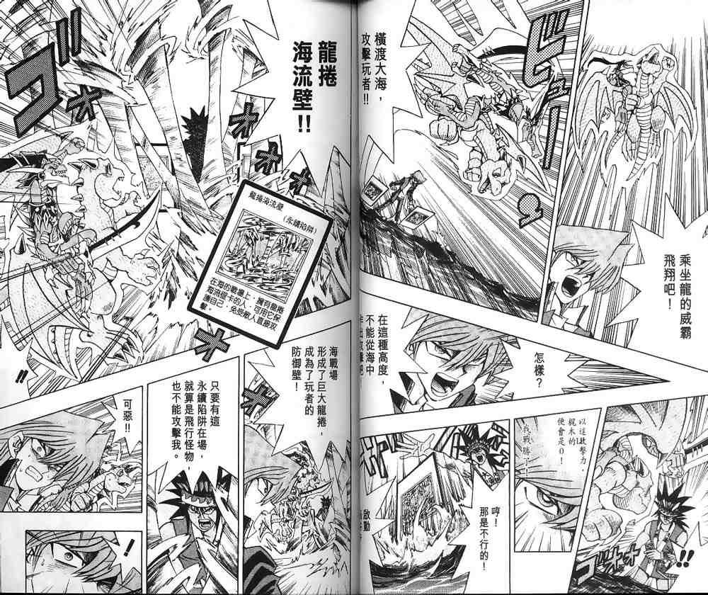 遊戲王 - 第21卷(1/2) - 8
