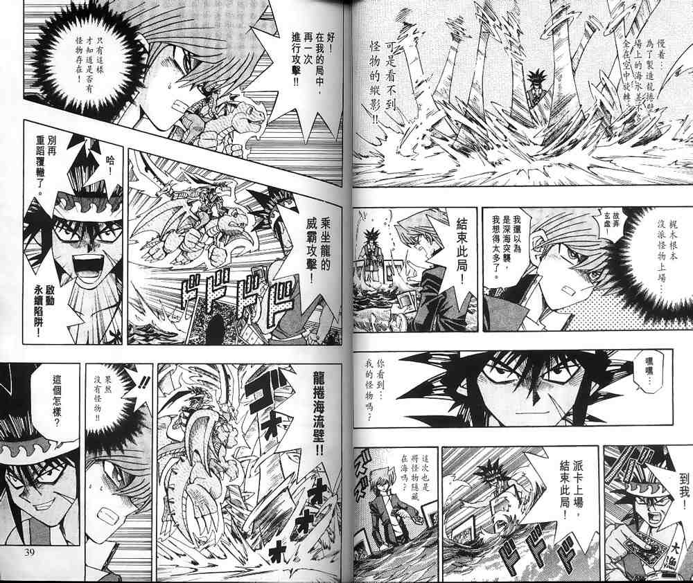 遊戲王 - 第21卷(1/2) - 1