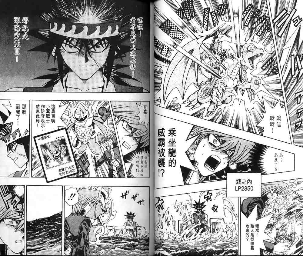 遊戲王 - 第21卷(1/2) - 2