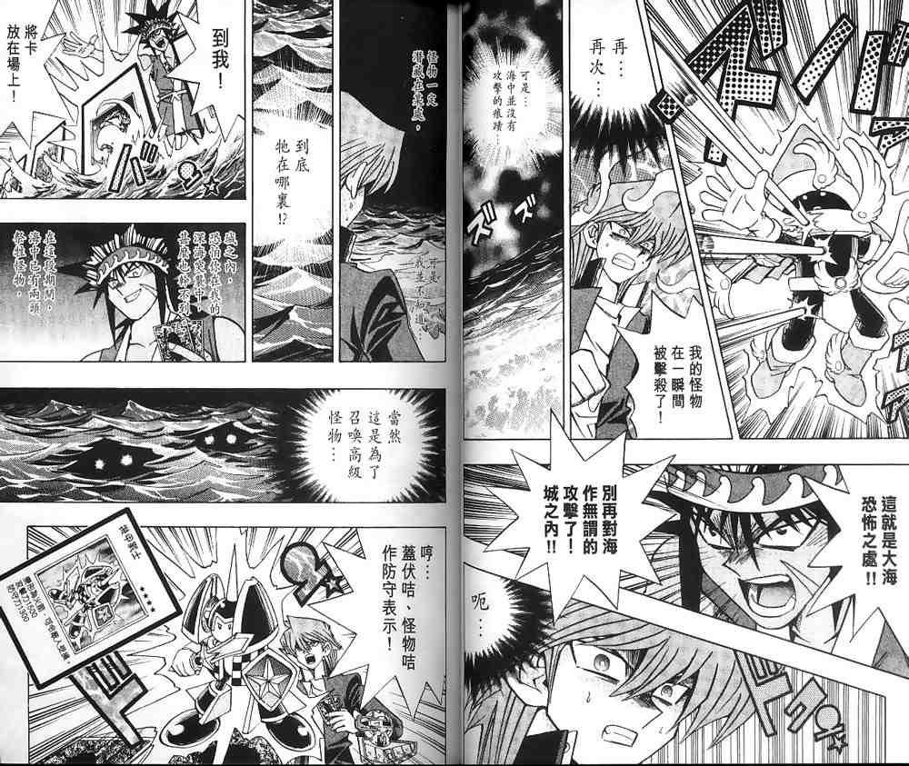 遊戲王 - 第21卷(1/2) - 3