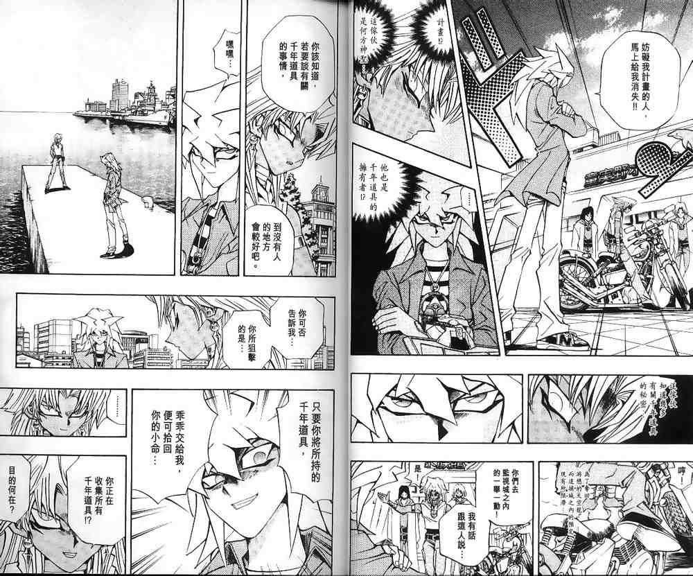 遊戲王 - 第21卷(1/2) - 2