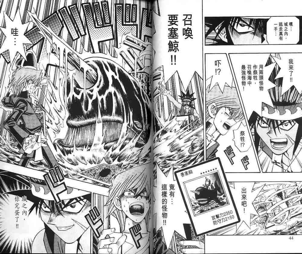 遊戲王 - 第21卷(1/2) - 4