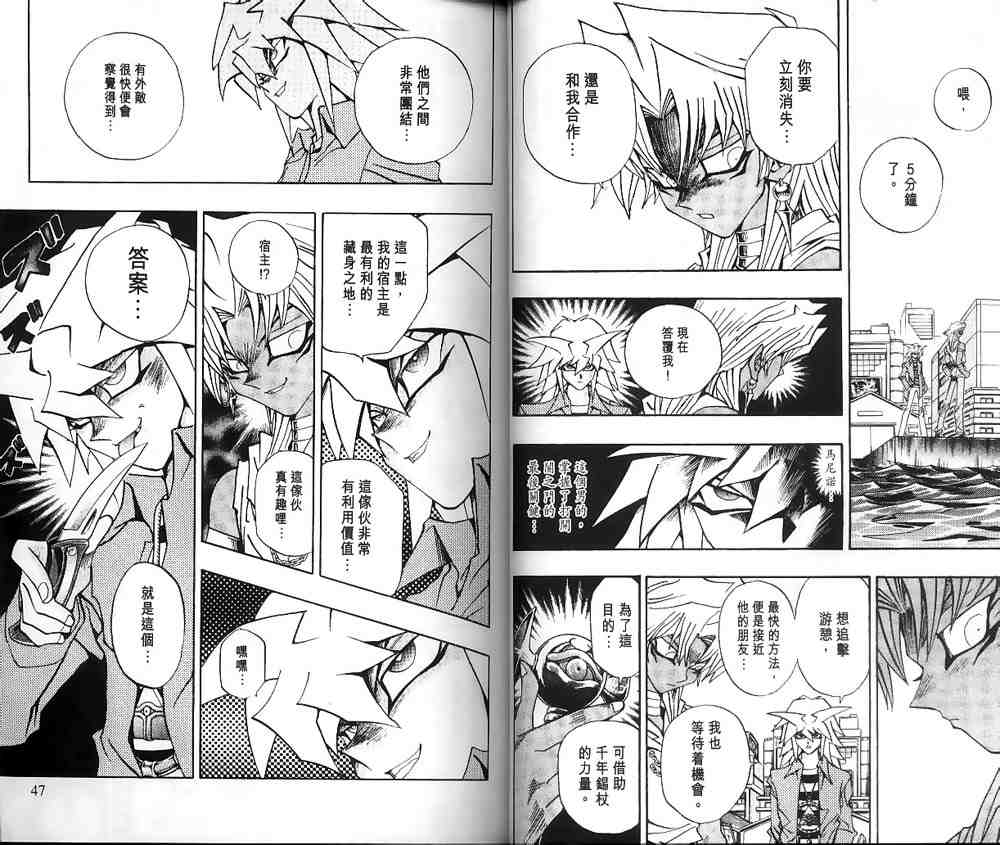 遊戲王 - 第21卷(1/2) - 5