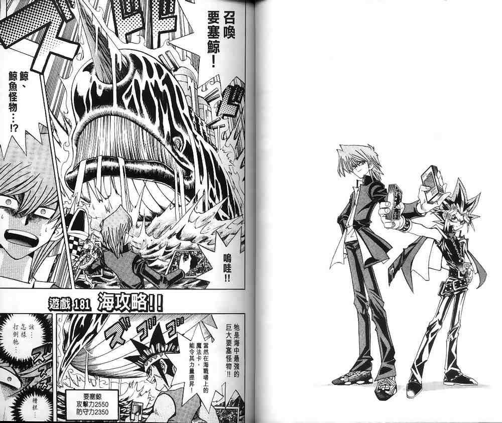 遊戲王 - 第21卷(1/2) - 6